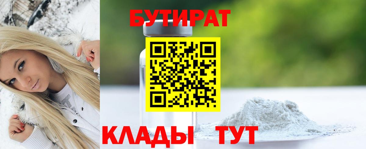 БУТИРАТ BDO Алексин