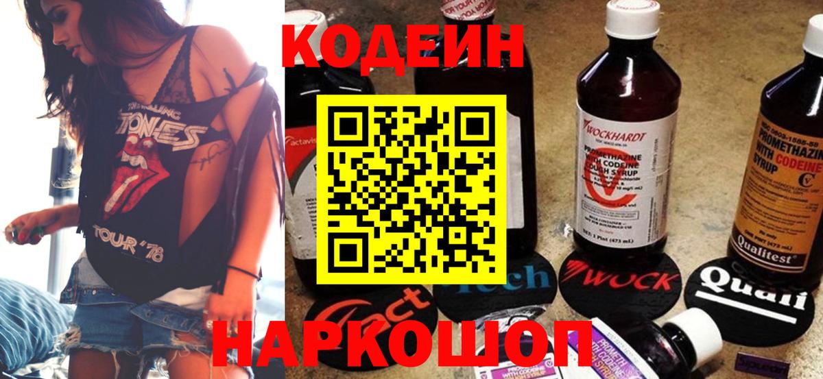 Алексин  Кодеин напиток Lean (лин)  Вход с VPN 