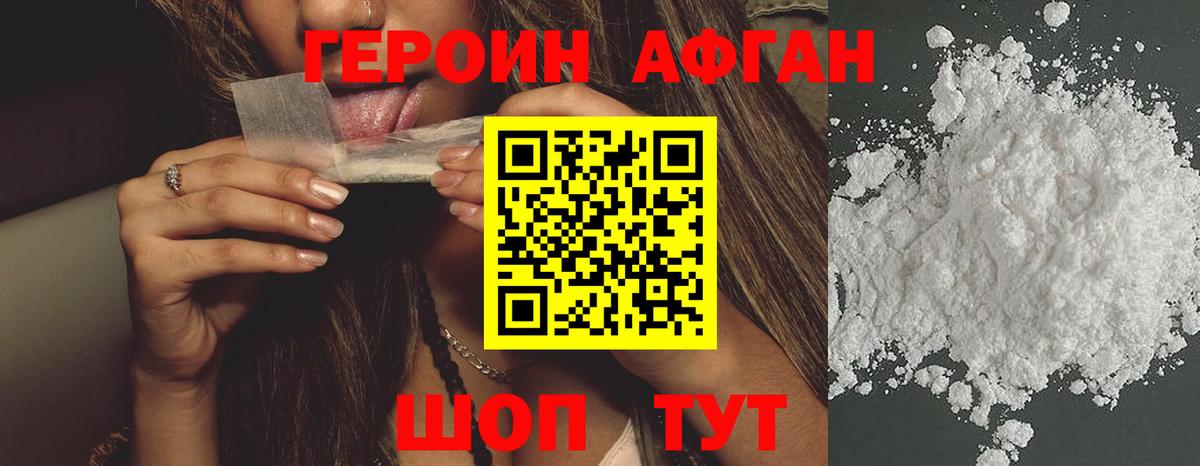 Алексин  ГЕРОИН афганец  Вход с VPN 